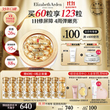 伊丽莎白雅顿金胶面部精华液28ml约60粒修护神经酰胺补水保湿生日礼物送朋友