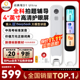 阿尔法蛋词典笔D1Ultra 英语点读笔翻译笔 小学初中高中同步拍照搜题全科学习笔 电子词典扫描笔单词笔