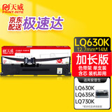 天威LQ630K/LQ730K色带架加长版适用爱普生LQ630KII 730K 730KII 610K 610KII 635KII 735KII 80KFII