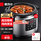 德玛仕（DEMASHI）商用电压力锅 17L大容量电压力锅 YBD17-190 多功能单位企业食堂饭店商用高压电饭煲锅20-28人用