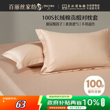 百丽丝水星家纺出品纯棉对枕套100支长绒棉枕套四季纯色双人全棉枕巾