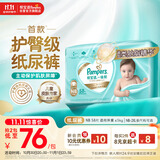 帮宝适【护臀级】一级帮新生儿婴儿纸尿裤尿不湿添加类胎脂超薄透气NB58