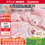 罗莱儿童（luolaikids）A类100%纯棉床上四件套女孩全棉被套床单床上用品1.5米床200*230
