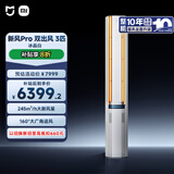 小米（MI）米家 3匹 新风Pro 双出风 健康 立式空调72LW-NA11/F1A1(W)【国家补贴20%】整机十年质保