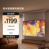 极米100英寸智能光子幕布-悬浮版 全新外观设计 智能联动 一键启动  左右皆可接电