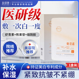 肤草集虾青素面膜美白补水保湿淡斑抗皱紧致抗老去黄提亮男女专用护肤品