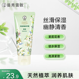 曼秀雷敦（Mentholatum）花语护手霜 持久留香保湿滋润防干裂淡化细纹男女士 茉莉味50g