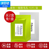 Fibroin泰国fibroin菁碧面膜 清洁补水保湿弹润紧致 送女友生日礼物 绿色细致毛孔x10