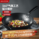 美厨（maxcook）铁锅炒锅 32cm无涂层老式炒菜锅精铁锅 燃气炉电磁炉通用MDB-32