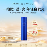 资生堂水之印透亮水170ml （清爽版）透亮修护水润护肤品补水