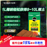 美乐棵进口压缩椰砖椰糠砖椰土营养土脱盐花土耶砖种菜通用型1L