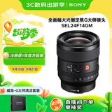 索尼（SONY）FE 24mm F1.4 GM 全画幅广角大光圈定焦G大师镜头（SEL24F14GM）