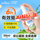 海氏海诺 驱蚊液驱蚊喷雾可用便携式驱蚊水防蚊虫叮咬神器基孔肯雅热50ml