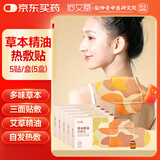 妙艾堂  精油艾灸贴热敷25贴蒸汽暖贴发热肩颈腰腹暖敷宝宝贴湿气三伏灸