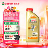 嘉实多（Castrol）极护智E版 全合成机油 润滑油 0W-20 C5 1L 汽车保养