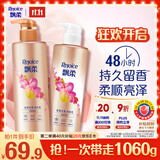飘柔香氛洗发水男女士甜美花漾洗护套装530g+530g持久柔顺留香