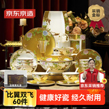 京东京造 碗盘餐具整套 乔迁瓷器碟套装家用骨瓷【礼盒】比翼双飞 60头