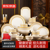 京东京造 碗盘餐具整套 碗具碟子套装乔迁之喜陶瓷礼盒 金玉满堂68头