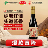 龙头山供销社红烧酱油 【0添加减盐特级老抽】酿造上色家用调味品 570g