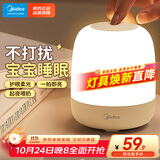 美的（Midea）床头灯卧室柔光小夜灯充电台灯三色调光节日创意礼品礼物起夜灯