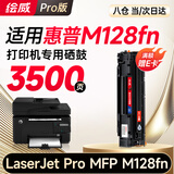 绘威M128fn硒鼓适用惠普HP m128fn/fp/fw硒鼓LaserJet Pro MFP m128fp打印机墨盒m128fw墨粉盒