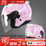 野马（YEMA）摩托车头盔电动车男女四季通用3C认证成人踏板四分之三盔安全帽 陶瓷白炫丽粉【透明+防雾贴】 L码