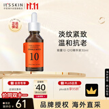 伊思能量Q10精华液30ml提亮肤色淡化痘印收缩毛孔紧致男女礼物
