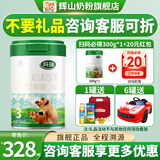 辉山（huishan）奶粉玛瑞3段娟姗奶源婴幼儿配方牛奶粉820克三段 1罐装【扫码得300g+20元