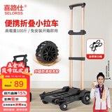 喜路仕小推车手拉车购物折叠推车买菜小拖车拉杆车四轮承重100斤BY04