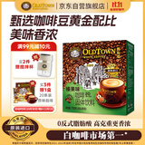 旧街场（OLDTOWN）速溶榛果味白咖啡马来西亚进口三合一老街咖啡粉35g*20条固体饮料