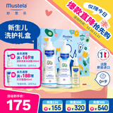 妙思乐（Mustela）新生儿礼盒婴儿洗沐二合一500ml+身体乳300ml+按摩油100ml