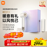 米家高速吹风机H501白金礼盒温柔小飓风 小米负离子护发吹风筒大功率速干 送女友生日礼物推荐 暖山白