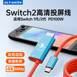 优籁特（ULT-unite）适用港版Switch2投屏线支持HDR便携底座TypeC转HDMI带供电连接电视NS2一线通转换线任天堂充电配件