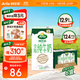 阿尔乐（Arla）德国原装进口全脂纯牛奶1L*6 3.4g蛋白质 早餐奶 双11礼盒整箱装