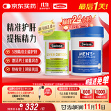 Swisse斯维诗 2代奶蓟草护肝片120片+男士复合维生素120片 护胃养肝
