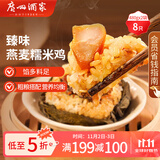 广州酒家利口福 臻味燕麦糯米鸡480g*2袋 8个 儿童早餐 早茶点心 速冻方便菜