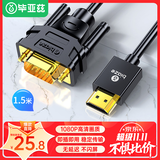 毕亚兹 HDMI转VGA高清转接线 高清视频转换器 适用小米华为盒子笔记本电脑连接电视显示器投影仪线 1.5米