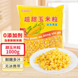 京鲜生 甜玉米粒1kg 水果玉米粒代餐冷冻沙拉蔬菜  速冻食品半成品菜