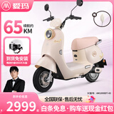 爱玛（AIMA）铅酸超长续航电动车电瓶车女士时尚成人代步外卖电动摩托车露娜 燕麦米【智能互联+1000W电机】