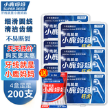 小鹿妈妈圆线牙线棒50支X4盒共200支剔牙签清洁齿缝牙线家庭装超细便捷