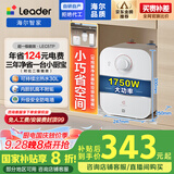 海尔出品统帅国家补贴20% 5升电热水器小厨宝1750W速热一级能效小巧尺寸大水量国家补贴LEC5TP
