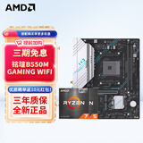 AMD 锐龙CPU 处理器 搭微星/华硕/技嘉B450B550CPU主板套装 板U套装 铭瑄B550M GAMING WIFI升级白色 R7 5700X(散片)套装