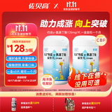 佐贝高伽马γ氨基丁酸儿童青少年3-22岁金增蓓恬赛橙尔生素成高长素钙片 【2盒装】可以吃2个月