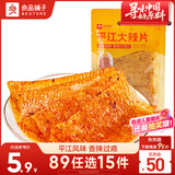良品铺子平江大辣片50g 辣皮辣片网红辣条小零食休闲小吃