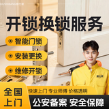 京东开锁24小时附近上门服务C级换锁芯修锁密码智能指纹防盗卧室旧房门汽车门禁保险柜锁安装维修配钥匙服务 门锁安装维修服务