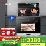 志高（CHIGO）集成灶蒸烤一体家用大吸力大容量集成灶消毒柜蒸箱烤箱暖菜板保洁柜一体机灶台一体 蒸烤一体 28大吸力+油烟分离 天然气12T