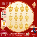 老庙黄金吊坠足金十二生肖挂坠本命年项链男女款送老婆送女友生日礼物 生肖猪+礼盒（可选编绳） 约1.2g