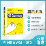 学霸手帐初中2025版推荐学霸手账学霸手册学霸笔记数学语文英语物理化学生物政治历史地理初一二三七八九年级全国通用中考辅导复习资料阅读理解真题教辅学之舟 星火 初中语文必背古诗文  非学霸手账