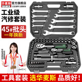 华麦斯汽修工具套装家用套筒扳手小车棘轮扳手工具箱专业级五金汽保工具 战神工具82件套(升级l加强版）