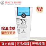美丽蓓菲森缇澳Q10牛奶洗面奶100ml*1支氨基酸洁面乳泰国进口学生礼物